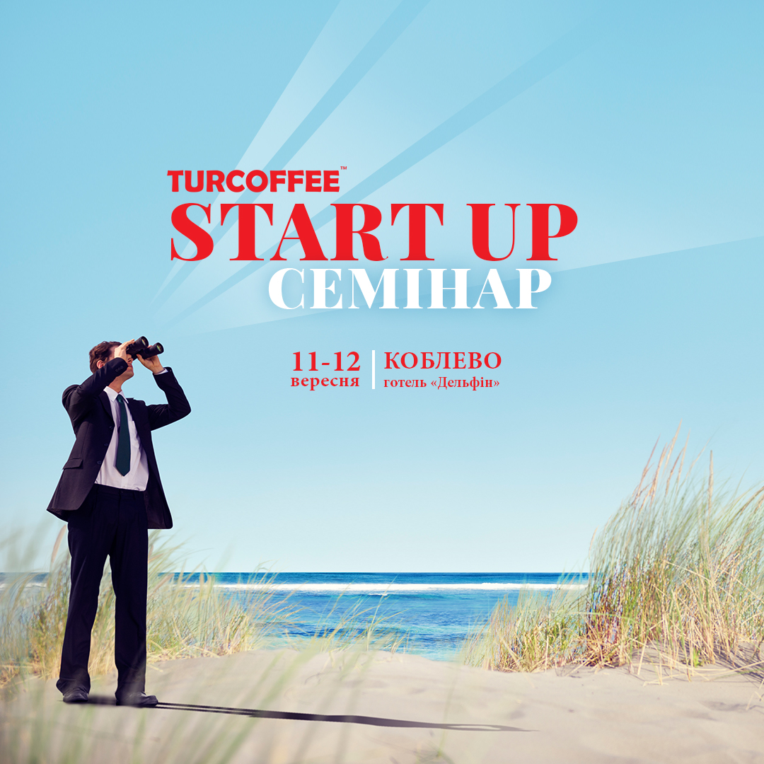 Запрошуємо вас 11-12 вересня на семінар компанії в Коблево